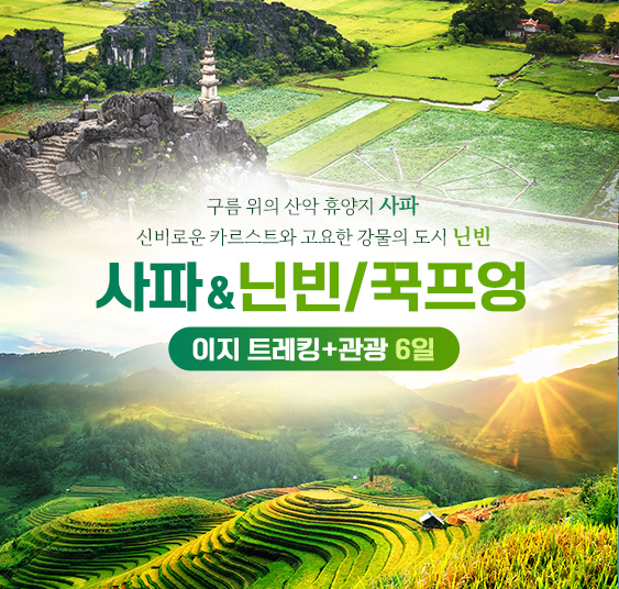 베트남 사파 판시판 닌빈