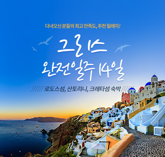 그리스완전일주