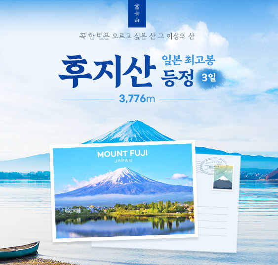 후지산