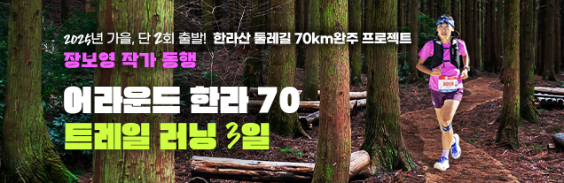 제주 트레일 러닝