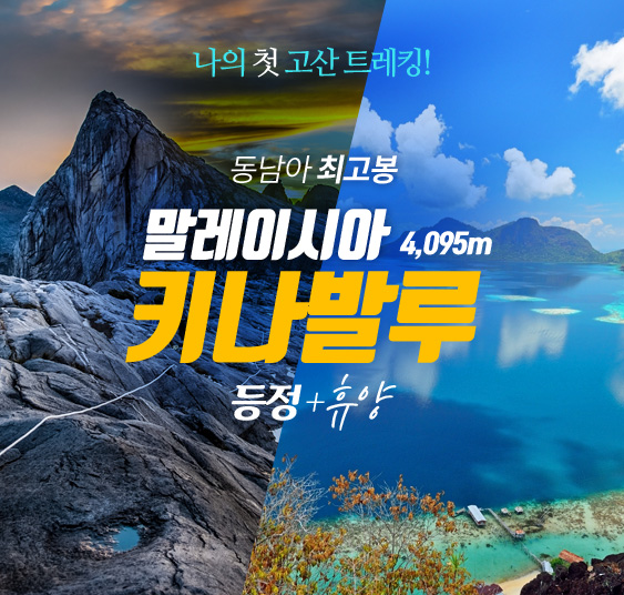 키나발루