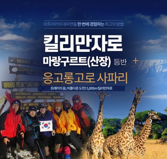 킬리만자로 응고롱고로