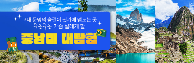 중남미 기획전
