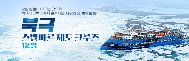 북극 스발바르